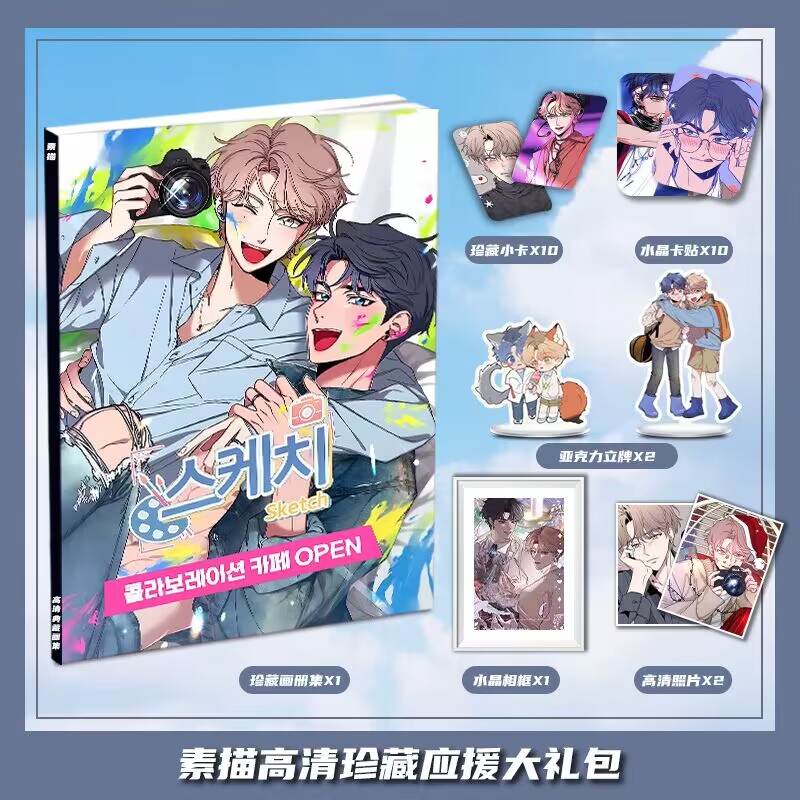 韩漫素描崔逸景李周彬动漫周边画册集大礼包收藏小卡相框卡贴立牌
