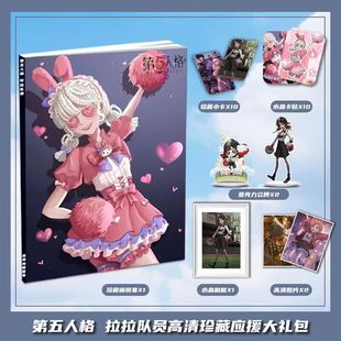 第五人格拉拉队员周边画册画集大礼包收藏小卡相框立牌卡贴照片