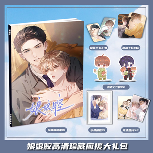娘娘腔李程秀邵群周边画册集大礼包收藏小卡相框立牌卡贴明信片