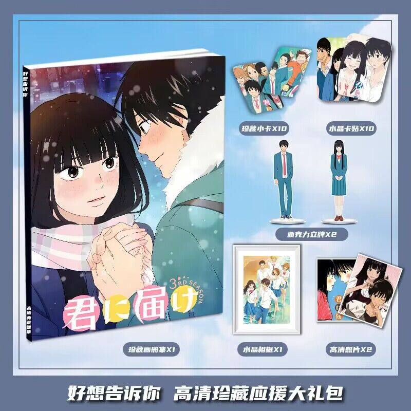 好想告诉你第三季动漫周边画册集大礼包收藏小卡相框立牌卡贴照片