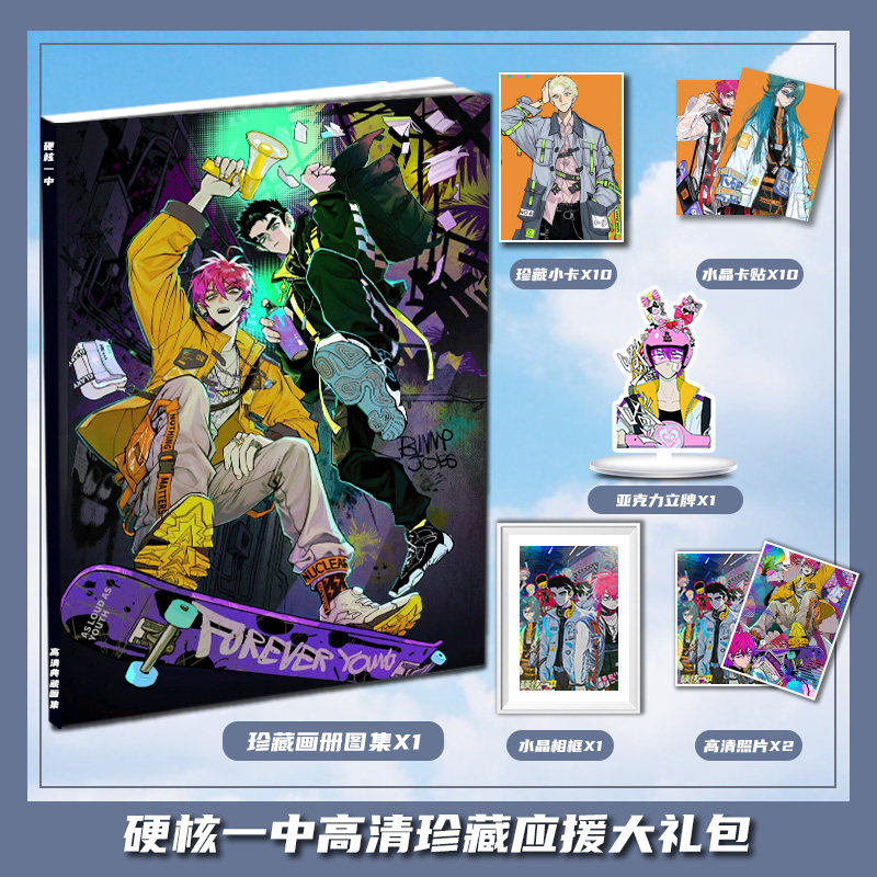 硬核一中周边画册画集大礼包立牌收藏卡贴相框小卡照片生日礼物