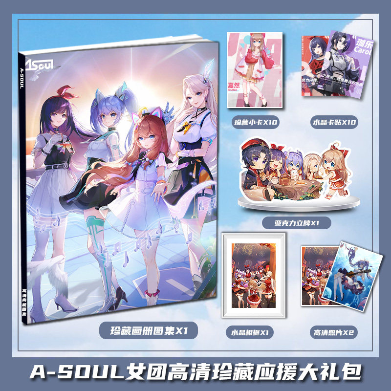 A-SOUL嘉然向晚乃琳贝拉周边画册画集大礼包立牌小卡相框卡贴照片
