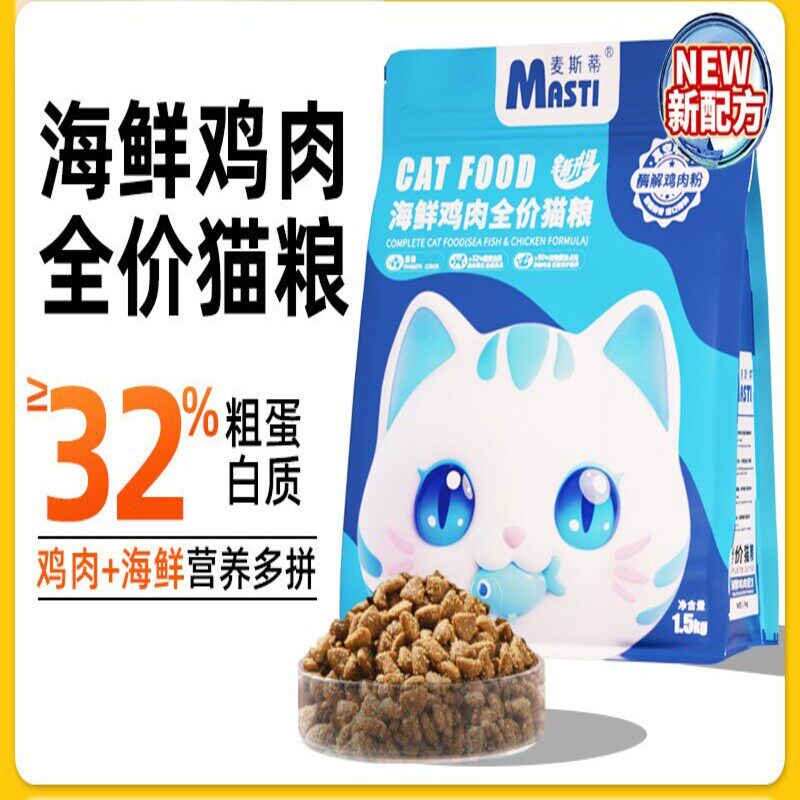 幼猫猫粮成猫实惠装猫粮试吃麦斯蒂猫粮喂流浪猫鸡肉网易严选猫食