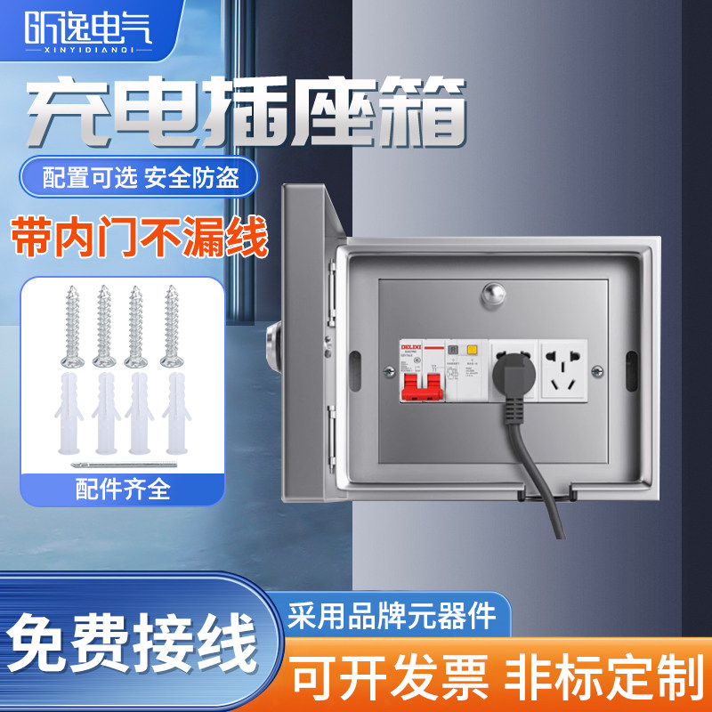双层防水电箱昕逸不锈钢充电箱