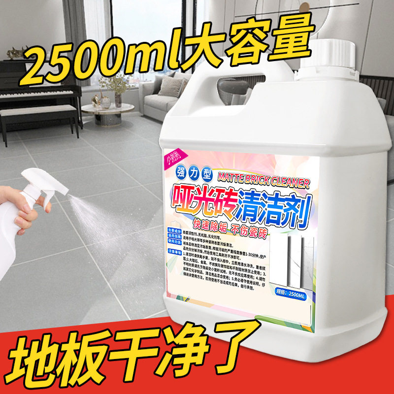 哑光瓷砖清洁剂擦去污柔光木纹地板磨砂地砖地面清洗测测试