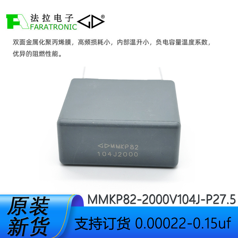 厦门法拉电容2000v104j/c823d104j薄膜电容器/工业家用电子/