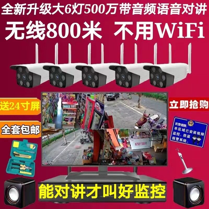 无线监控设备套装高清摄像头家用室外监控器门店商用手机远程对