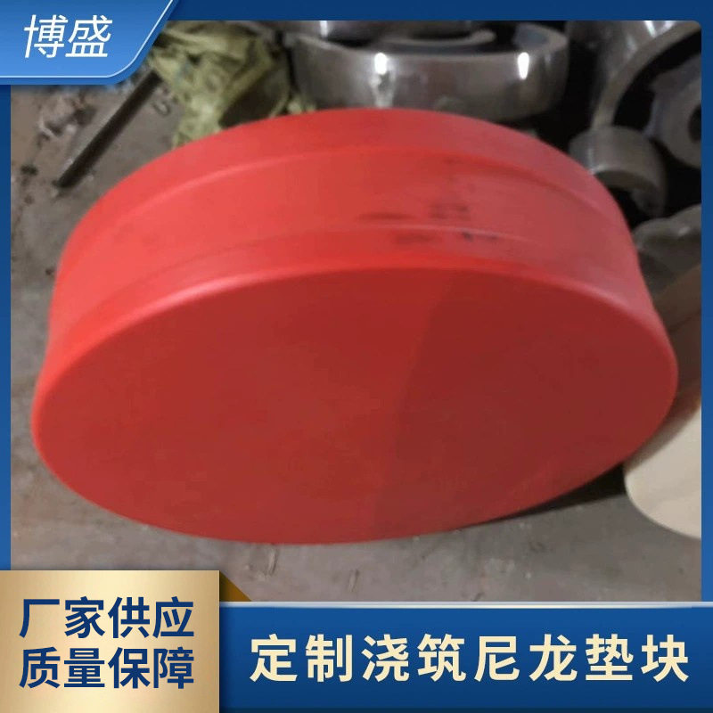 厂家浇筑注塑件尼龙垫块制品加工 异形件浇筑开 模 mc尼龙件