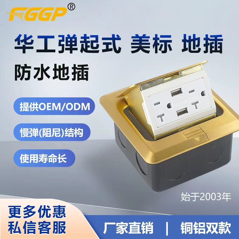 华工跨境弹起式铜铝合金地插带漏电保护USB充电美式防水地面插座