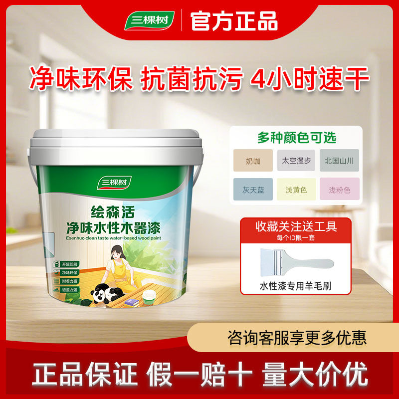 三棵树绘森活水性漆木器漆木门透明清漆白色家用自刷家具翻新