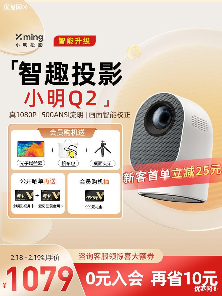【新品首发】小明Q2智能投影仪家用投影机超高清18P卧室投墙移高性价比高么？