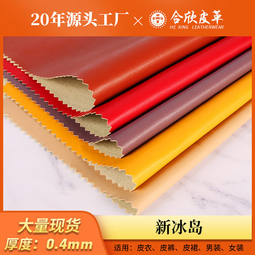 现货0.4mmpu皮革面料耐磨耐刮服装皮革皮裤皮裙皮革软皮革
