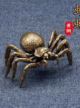 纯黄铜蜘蛛桌面摆件办公室家居饰品创意摆饰茶宠工艺品老铜器
