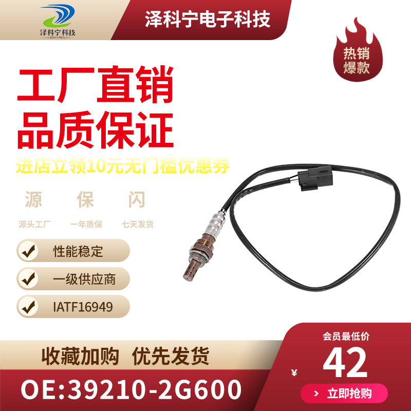 主机配套厂家直销 汽车氧传感器 39210-2G600 Oxygen Sensor