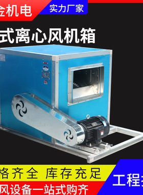 HTFC柜式离心风机箱工业多翼式静音风机箱低噪声柜式离心风机箱