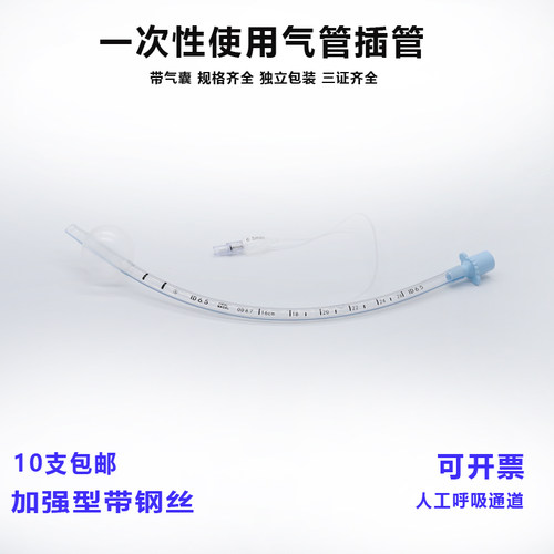 一次性导管加强型气囊气管插管