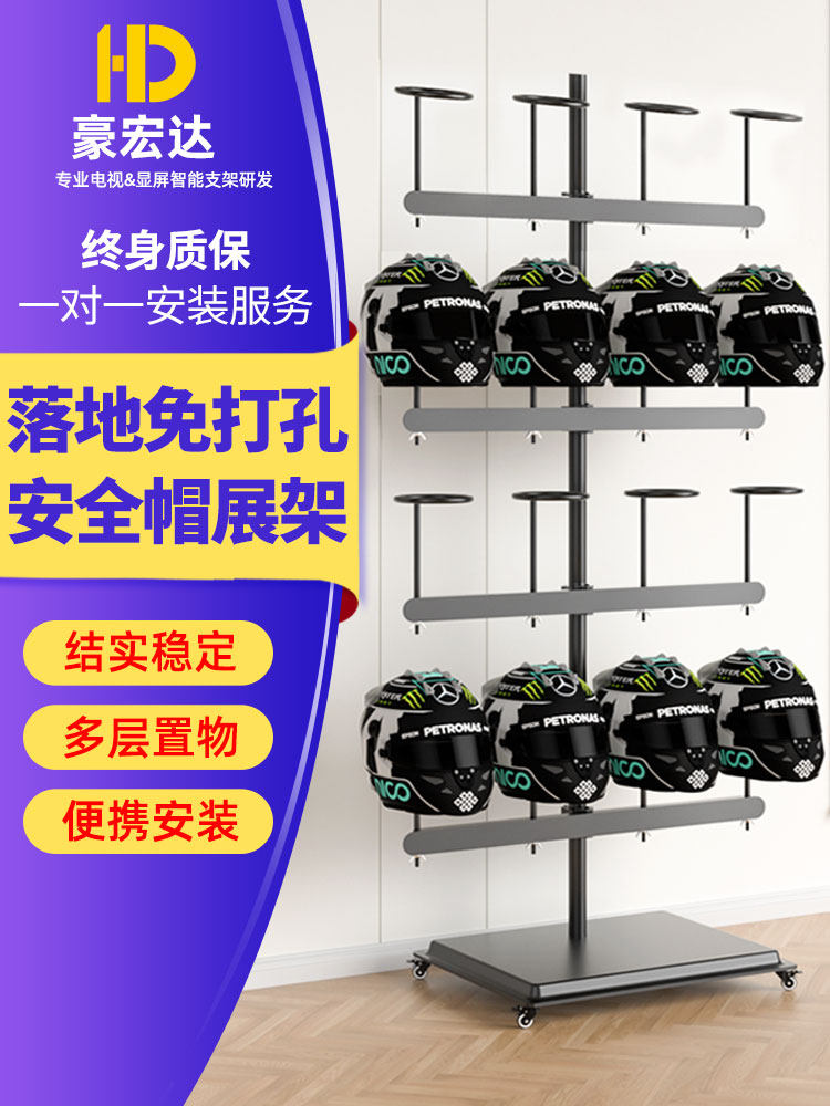 施工现场头盔架车间展示架安全头盔挂墙无打孔落地移动式帽子展示