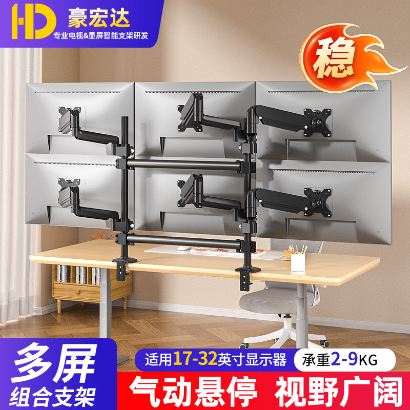 6六屏显示器桌面支架增高多屏无缝拼接电脑屏幕炒股看盘升降架子