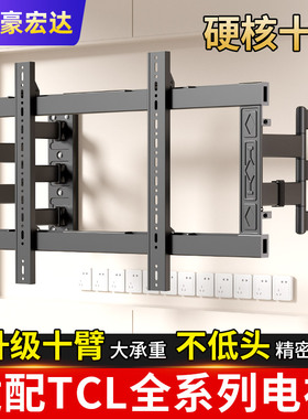 超薄内嵌电视机伸缩旋转挂架十臂支架适用于tcl 85T6L 98英寸雷鸟