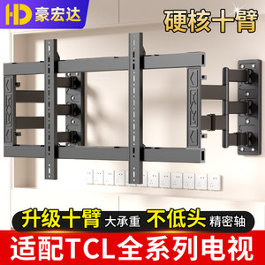 超薄内嵌电视机伸缩旋转挂架十臂支架适用于tcl 85T6L 98英寸雷鸟