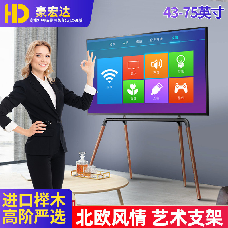 40/43/50/55/65/75寸适用于华为索尼海信电视挂架落地艺术架