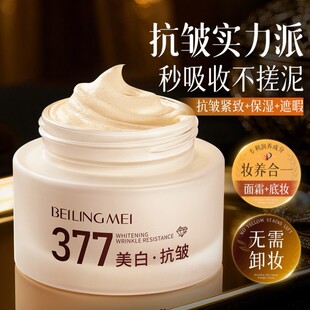 377美白抗皱素颜霜VC烟酰胺淡纹紧致提亮裸妆懒人霜贵妇膏面霜女