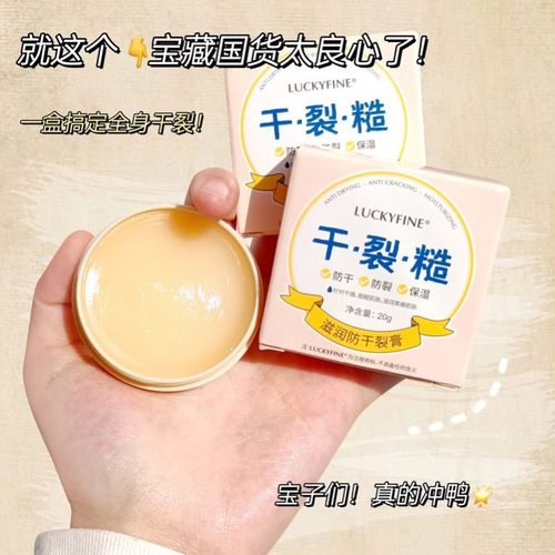 LUCKYFINE滋润防干裂膏干裂糙手足护理霜粗糙起皮裂口痒粗糙修护