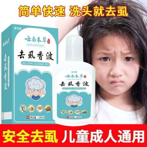 去头虱子除头上虱子卵的洗发水虱立净虱子药儿童头发小女孩一扫光