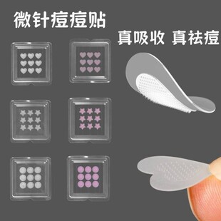 微针痘痘贴快速微晶祛痘吸脓隐形修复淡化痘印控油改善痘肌不刺激