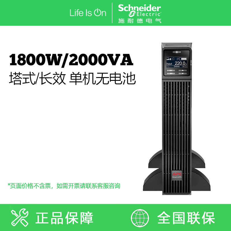 APC施耐德SURT2000UXI-CH在线式1800W/2KVAUPS不间断电源无电池