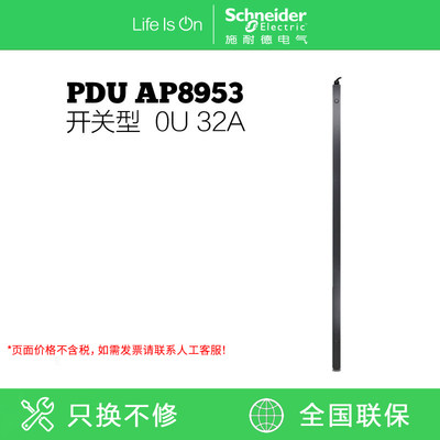 施耐德APC PDU AP8953 2G，零U，32A，230V，(21) C13和(3) C19