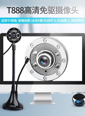 蓝色妖姬 T888 高清摄像头带麦克风USB