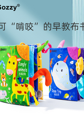 sozzy宝宝尾巴布书早教0一1岁婴儿撕不烂可啃咬立体手撕6个月玩具