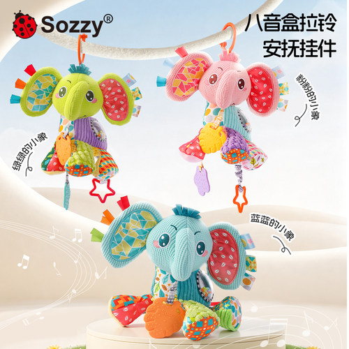 sozzy八音盒拉铃安抚玩偶挂件