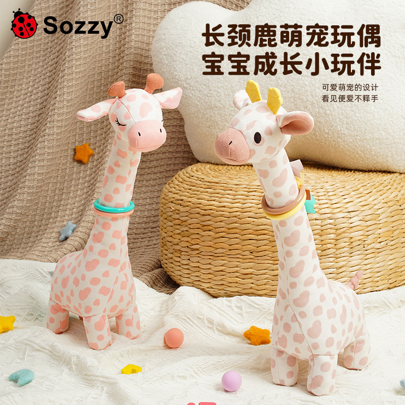 sozzy长颈鹿安抚玩偶可啃咬宝宝陪睡搂抱哄睡眠神器毛绒婴儿玩具
