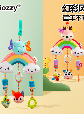 sozzy彩虹风铃挂饰婴儿床床头摇铃宝宝挂件车载推车安抚玩具0-1岁