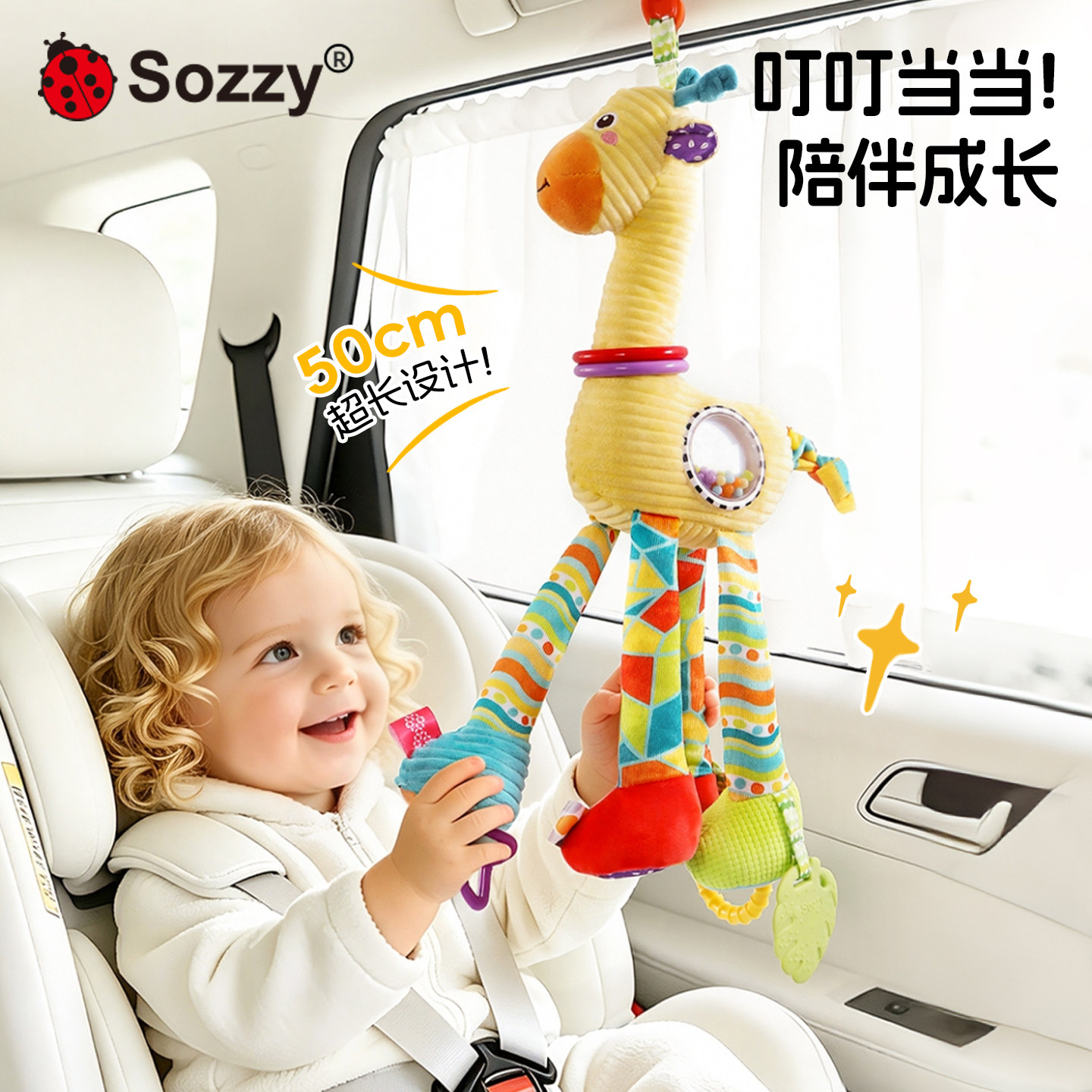 sozzy长颈鹿长腿车载挂件0-3岁婴儿床安抚玩偶推车安抚摇铃玩偶