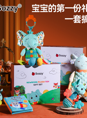 sozzy婴儿见面礼盒0-1岁周岁礼圣诞礼品满月宝宝伴手礼安抚玩具盒
