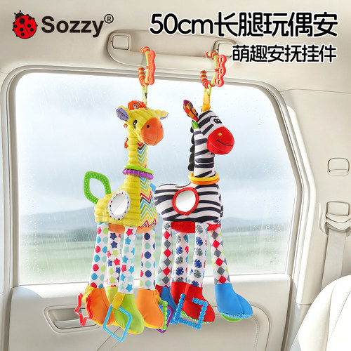 sozzy车载后排婴儿玩具安抚宝宝