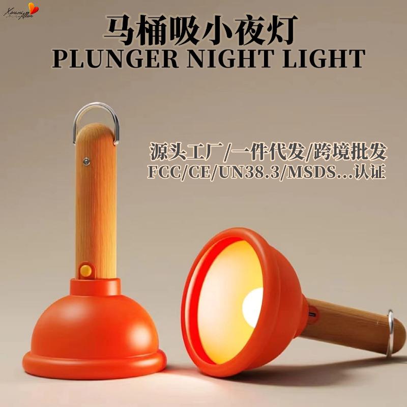 跨境木质手柄马桶吸小夜灯半夜起来用怕黑暖光创意搞怪硅胶拍拍灯