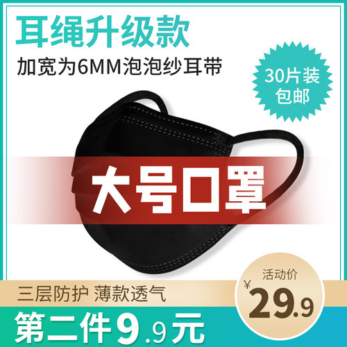 男士加大口罩价格 男士加大口罩图片 星期三