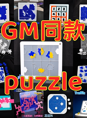 GM同款益智玩具puzzle拼图拼板yuu asaka异形烧脑OLEO 20拼图十级