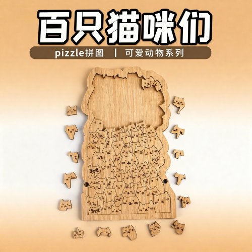 100只猫咪异形十级难度拼图礼物