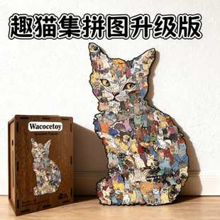 趣猫集拼图爱猫人士礼物异形猫咪拼图高难度超难烧脑木制puzzle