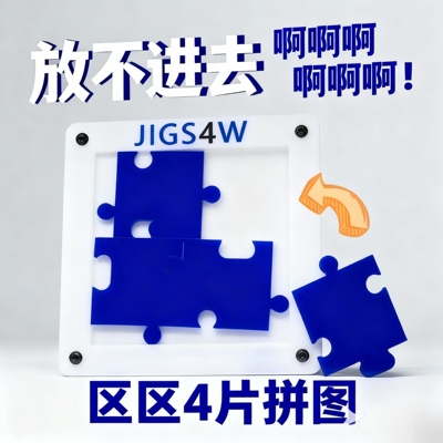 jigs4w4片高难度烧脑益智拼图