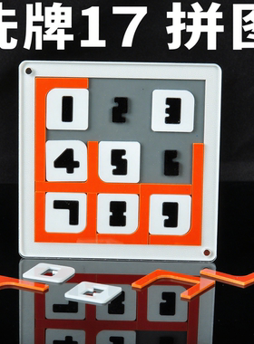 SHUFFLE洗牌17片拼图Yuu Asaka同款益智jigsaw puzzle玩具全套