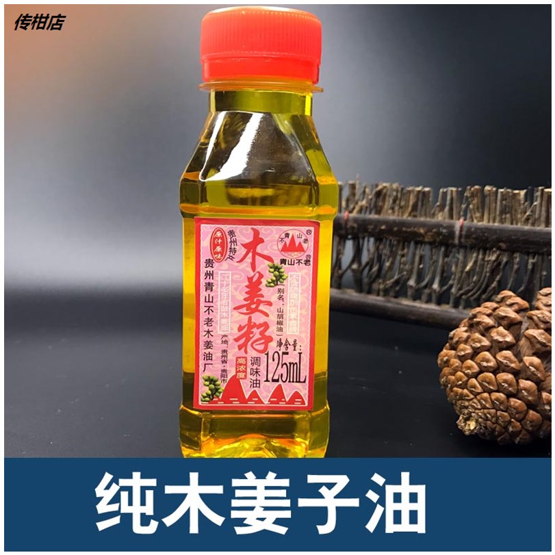 贵州 特产 木姜子油纯山 胡椒 新鲜 木姜油