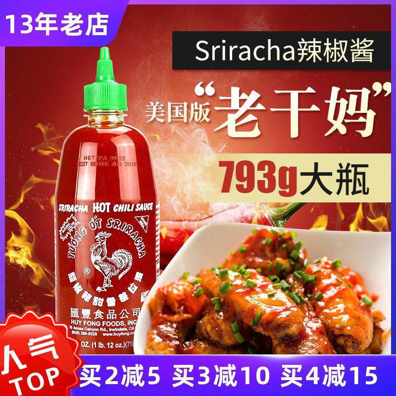直邮美国sriracha香甜辣椒酱蒜蓉