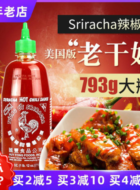 ,直邮美国Sriracha汇丰牌是拉差红公鸡香甜辣椒酱料蒜蓉甜辣酱793