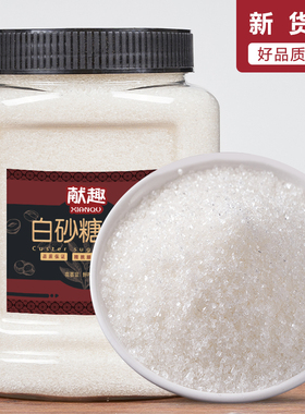 白砂糖1500g罐装一级白糖甘蔗糖蛋糕烘培用原料细白糖散装5斤批发